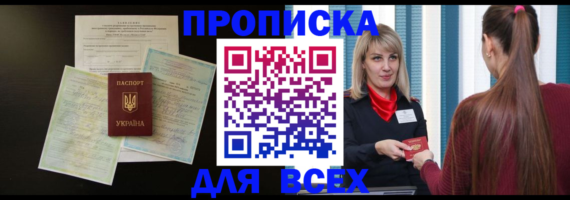 прописка в Кукморе