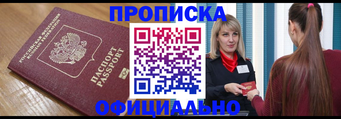 прописка в квартире в Кукморе
